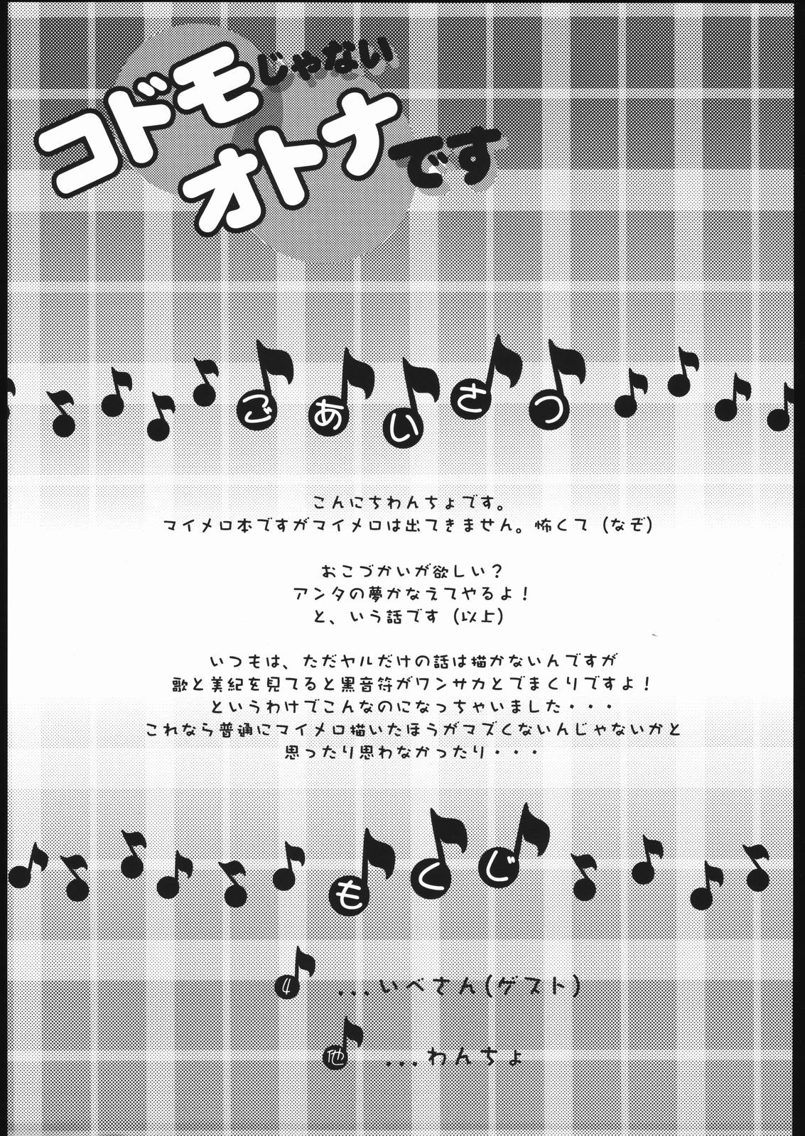 Kodomo janai Otome desu   =LWB= page 2 full