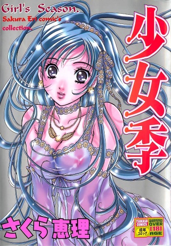 [Sakura Eri] Shoujoki - Girl's Season. cover