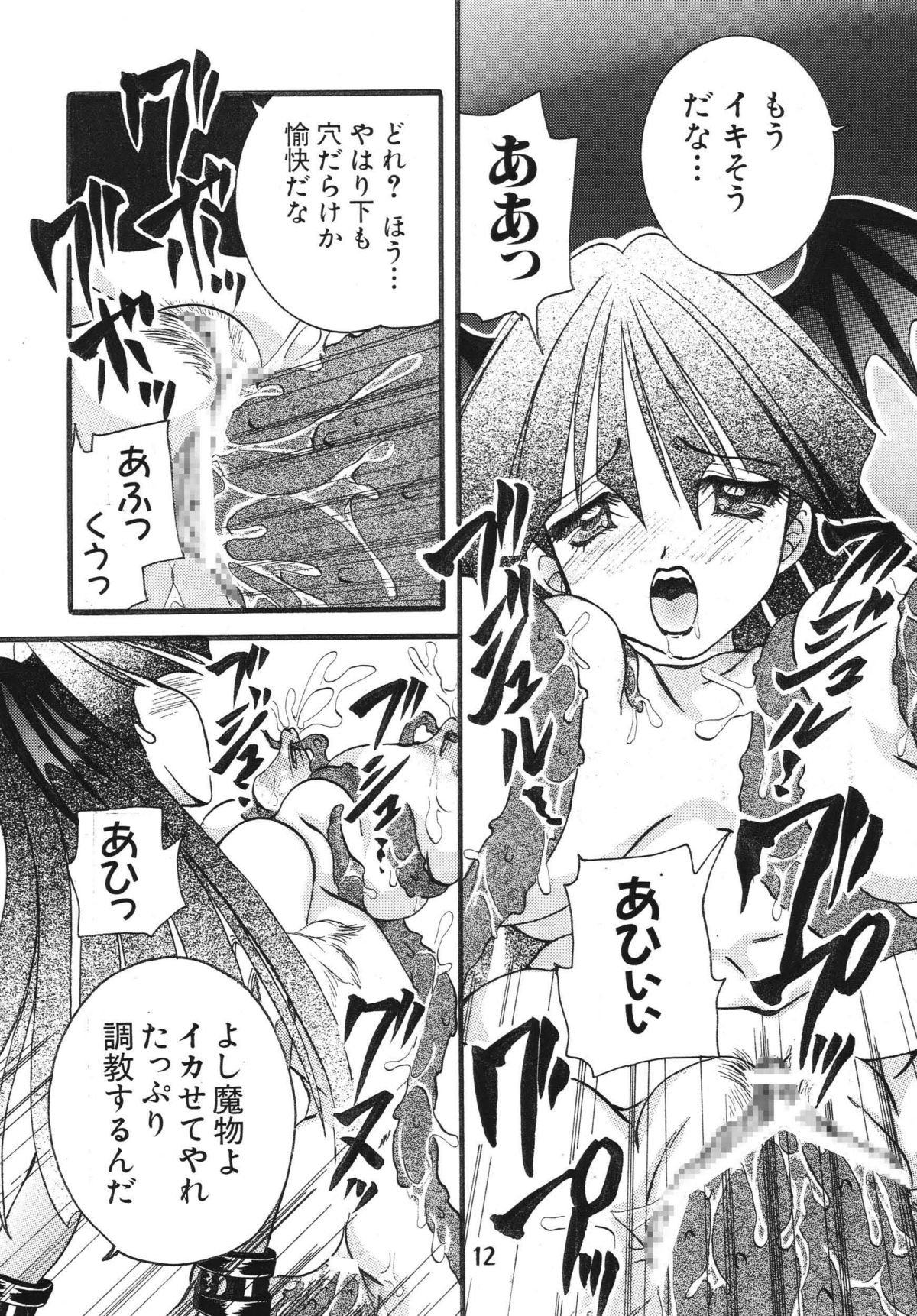 B O C M - the complete edition page 12 full