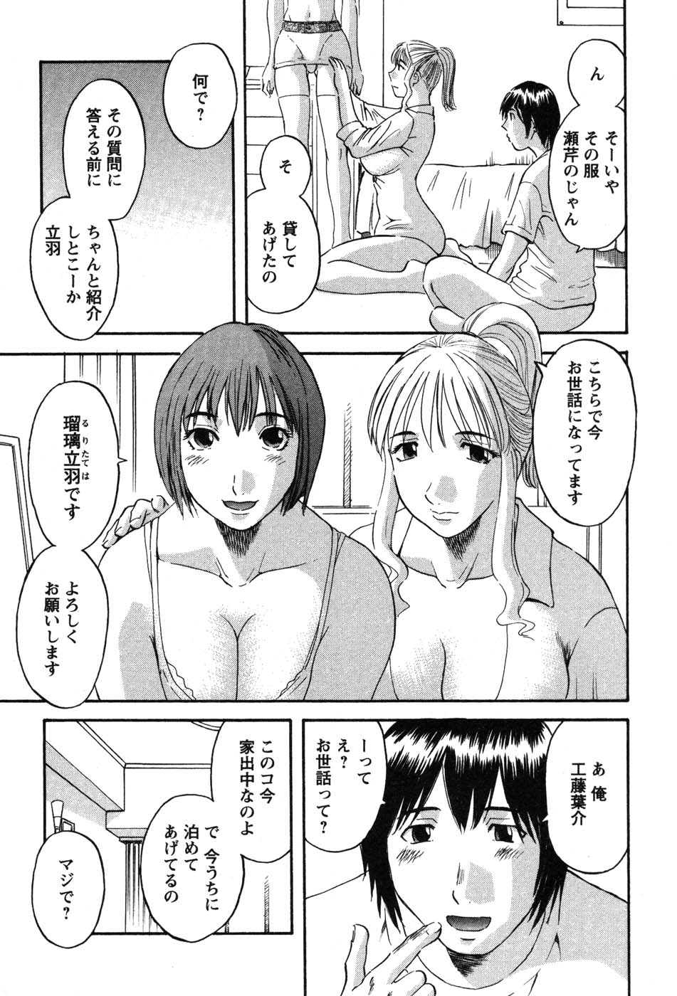 Nannimo Shiranai page 12 full