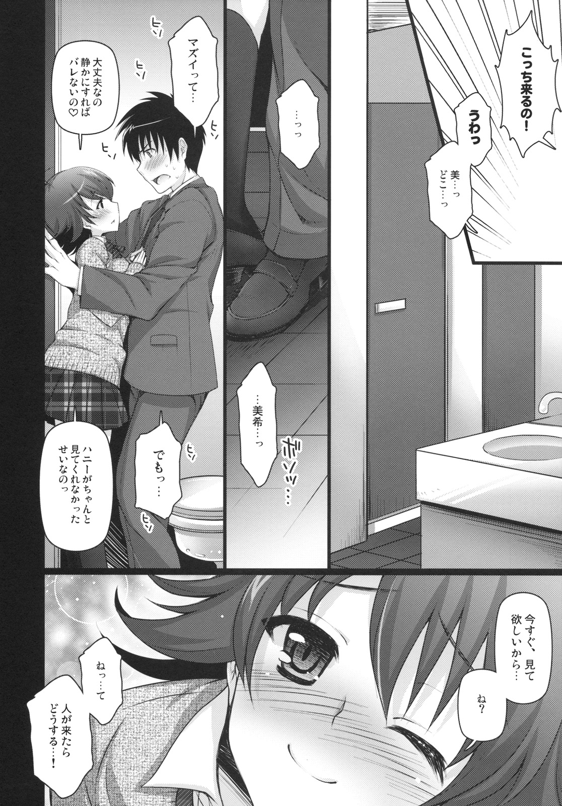 SHOCK HEARTS 4 page 12 full