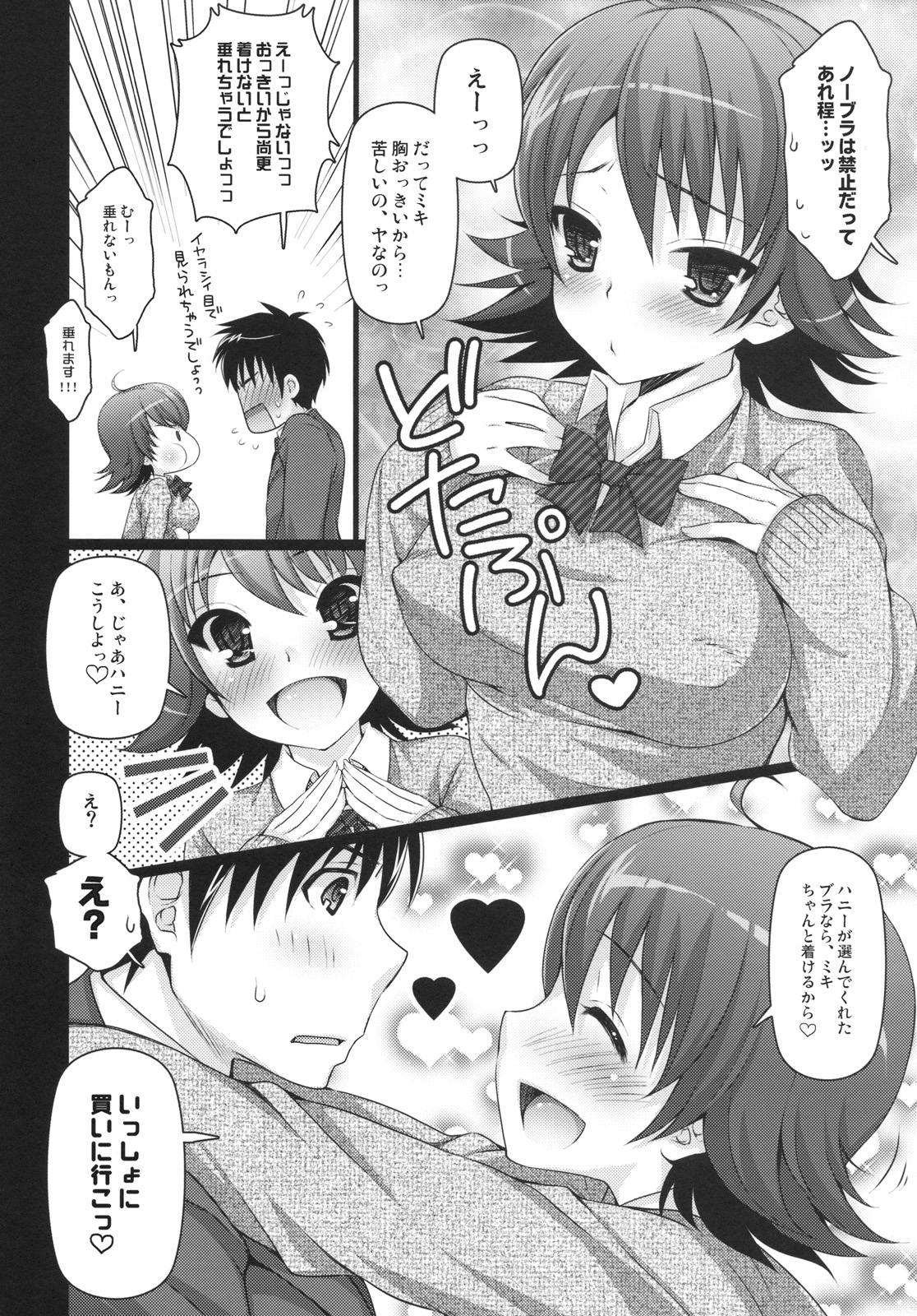 SHOCK HEARTS 4 page 8 full