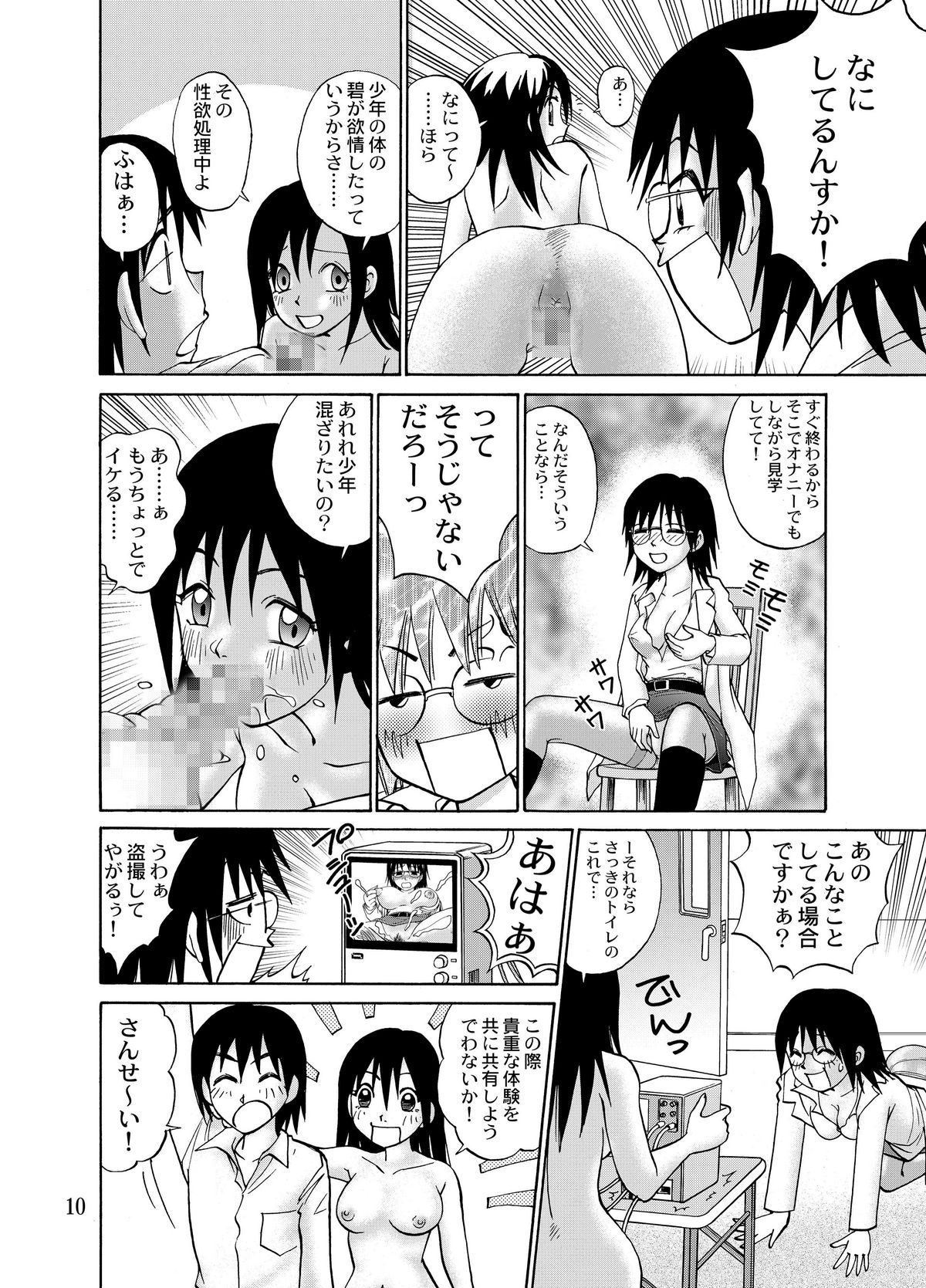 Kanojo ni Matsuwaru 2,3 no Jijou page 12 full
