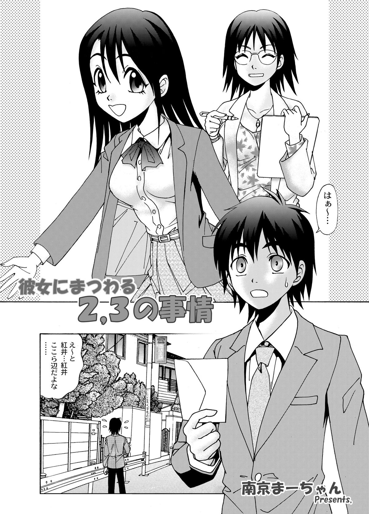 Kanojo ni Matsuwaru 2,3 no Jijou page 3 full