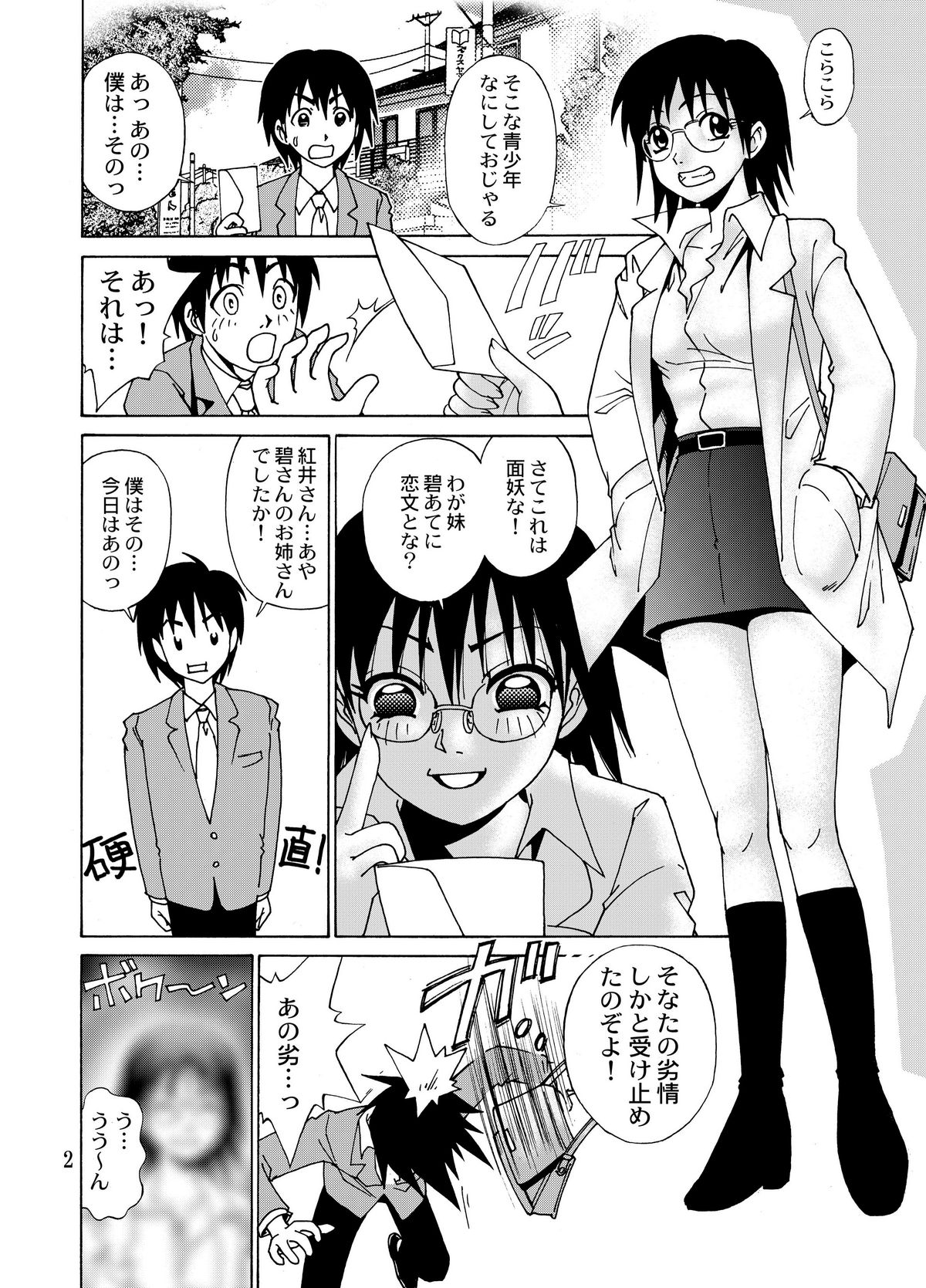 Kanojo ni Matsuwaru 2,3 no Jijou page 4 full