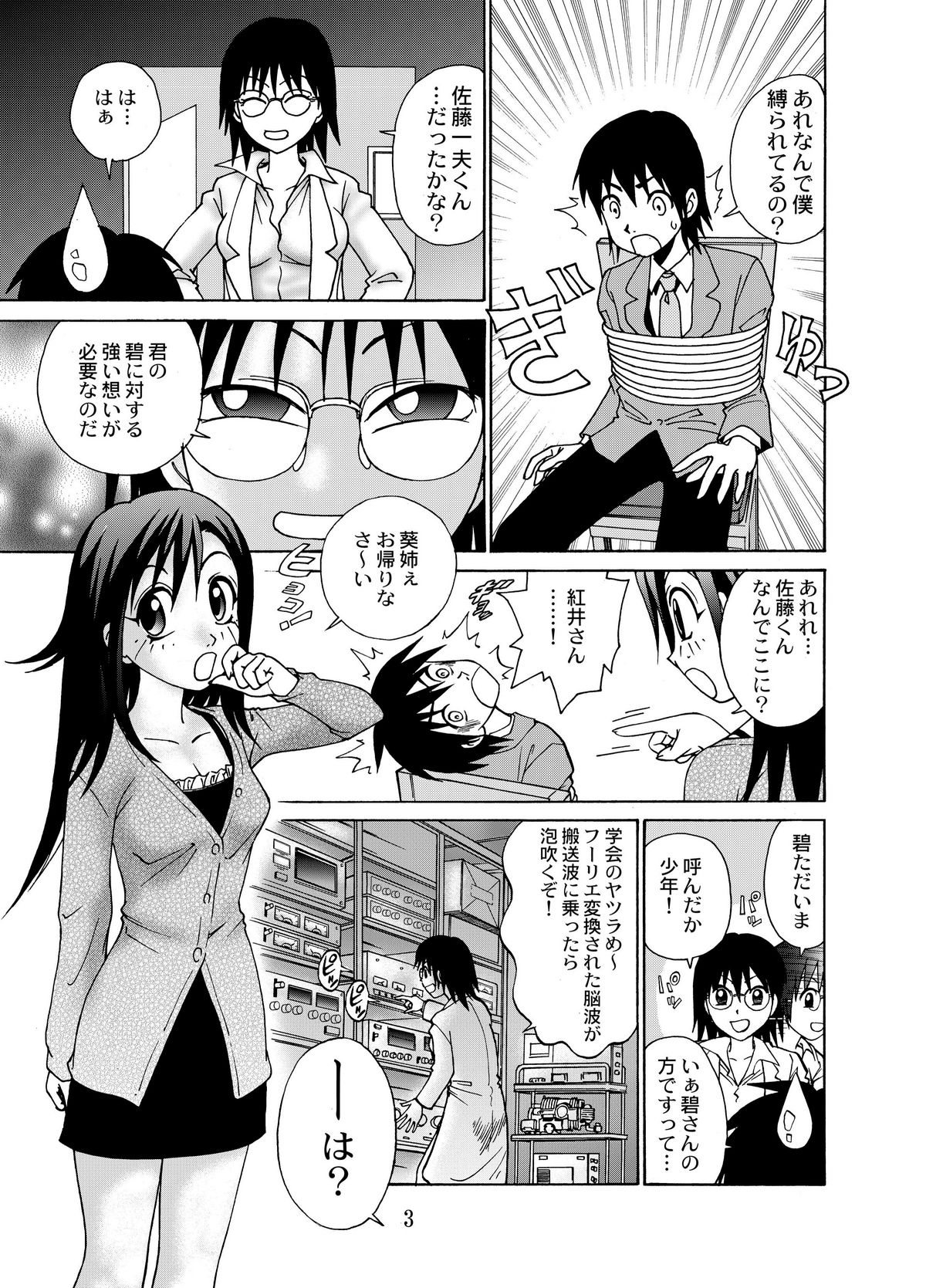 Kanojo ni Matsuwaru 2,3 no Jijou page 5 full