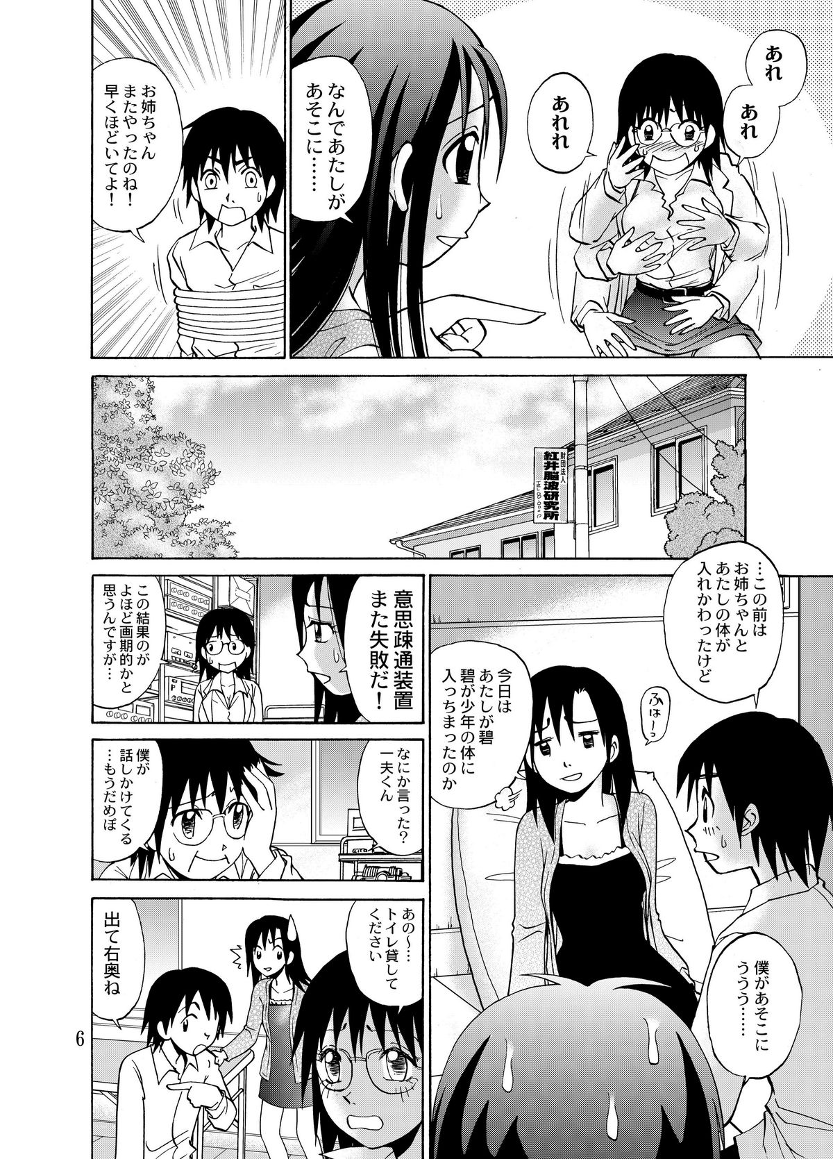 Kanojo ni Matsuwaru 2,3 no Jijou page 8 full