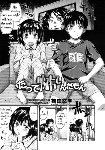 [Tsuruta Bungaku] Datte Kowaindamon (COMIC Megastore 2010-05) [English] cover