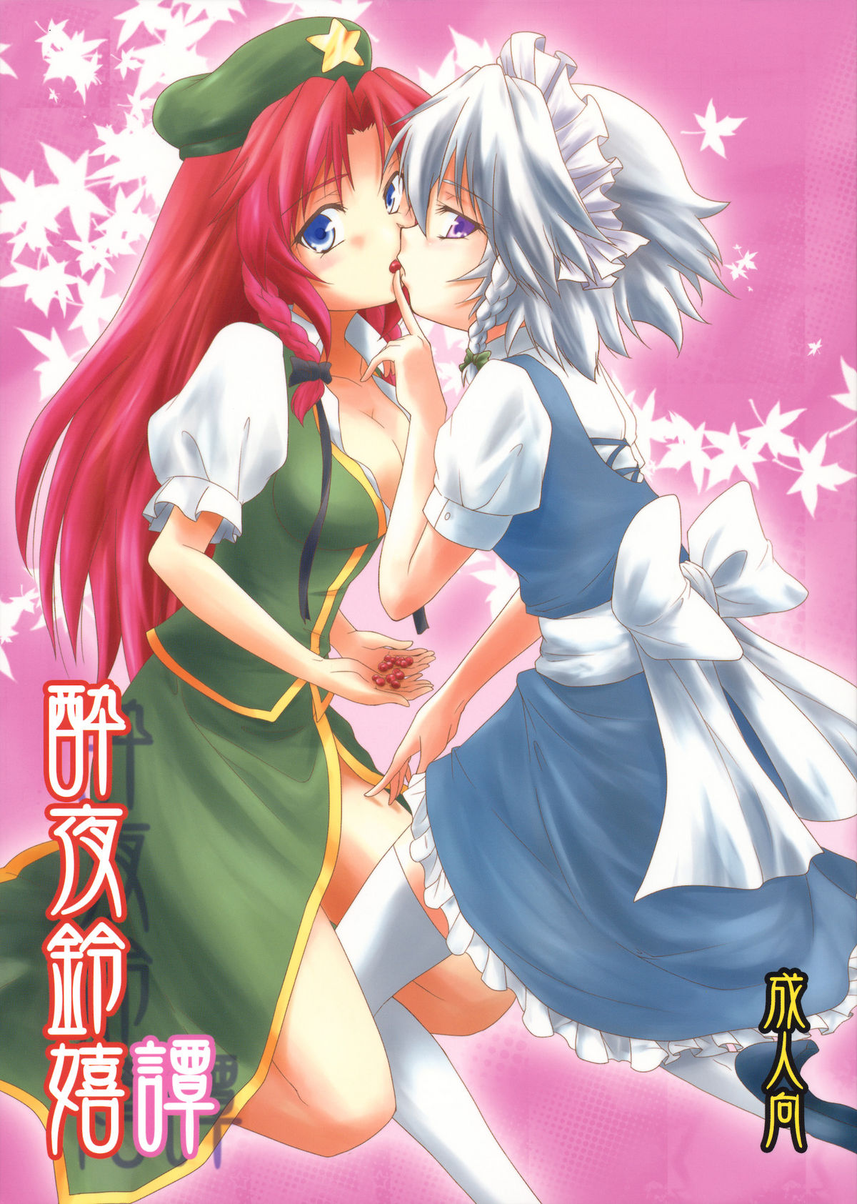 Suiyarinkitan page 1 full