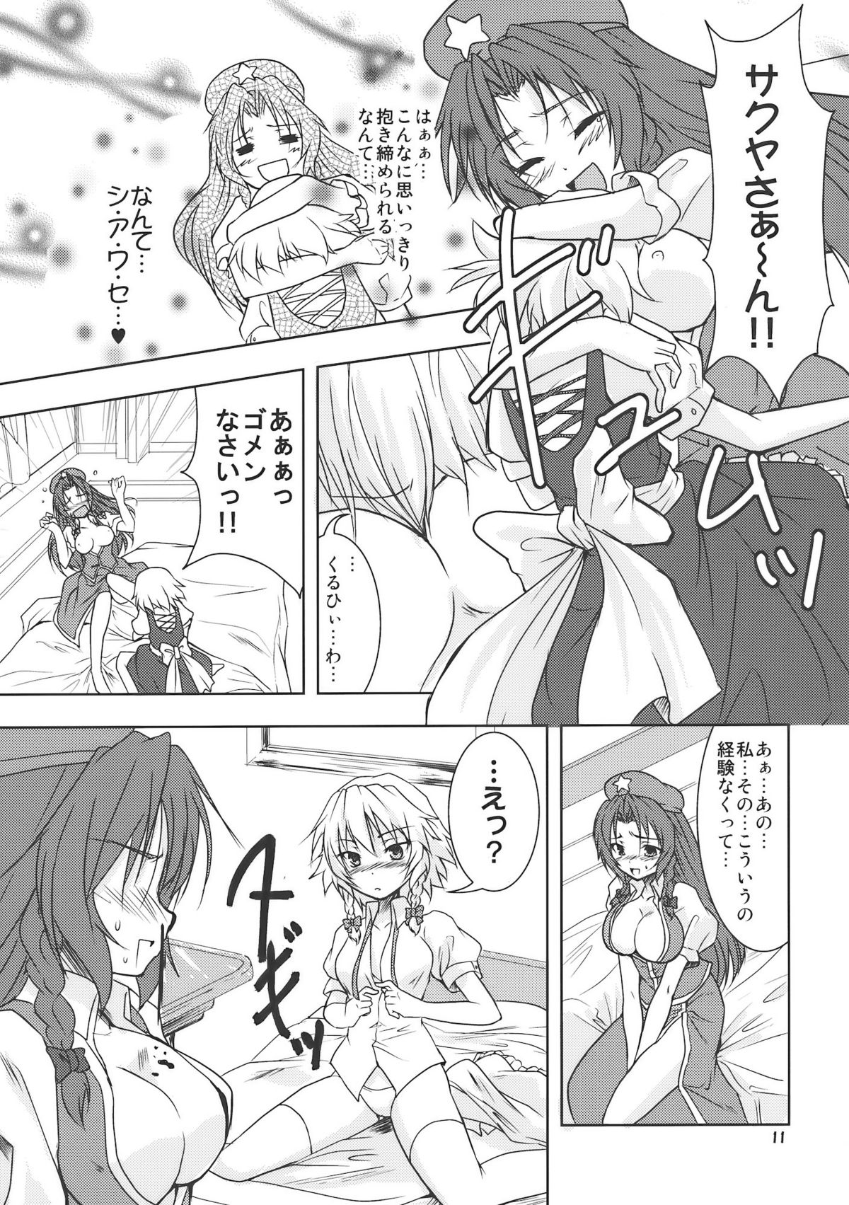 Suiyarinkitan page 11 full