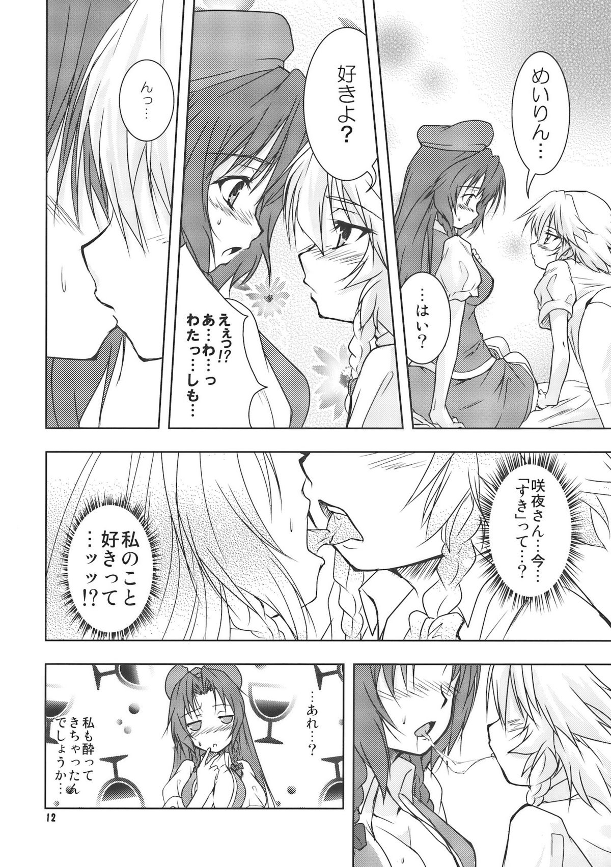 Suiyarinkitan page 12 full
