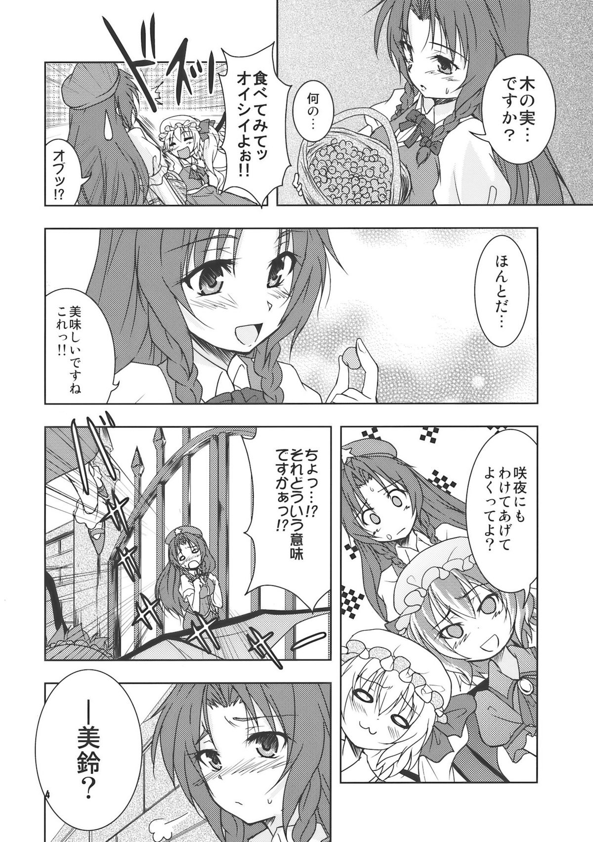 Suiyarinkitan page 4 full
