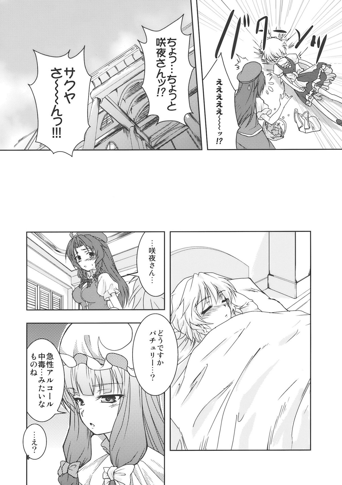 Suiyarinkitan page 6 full