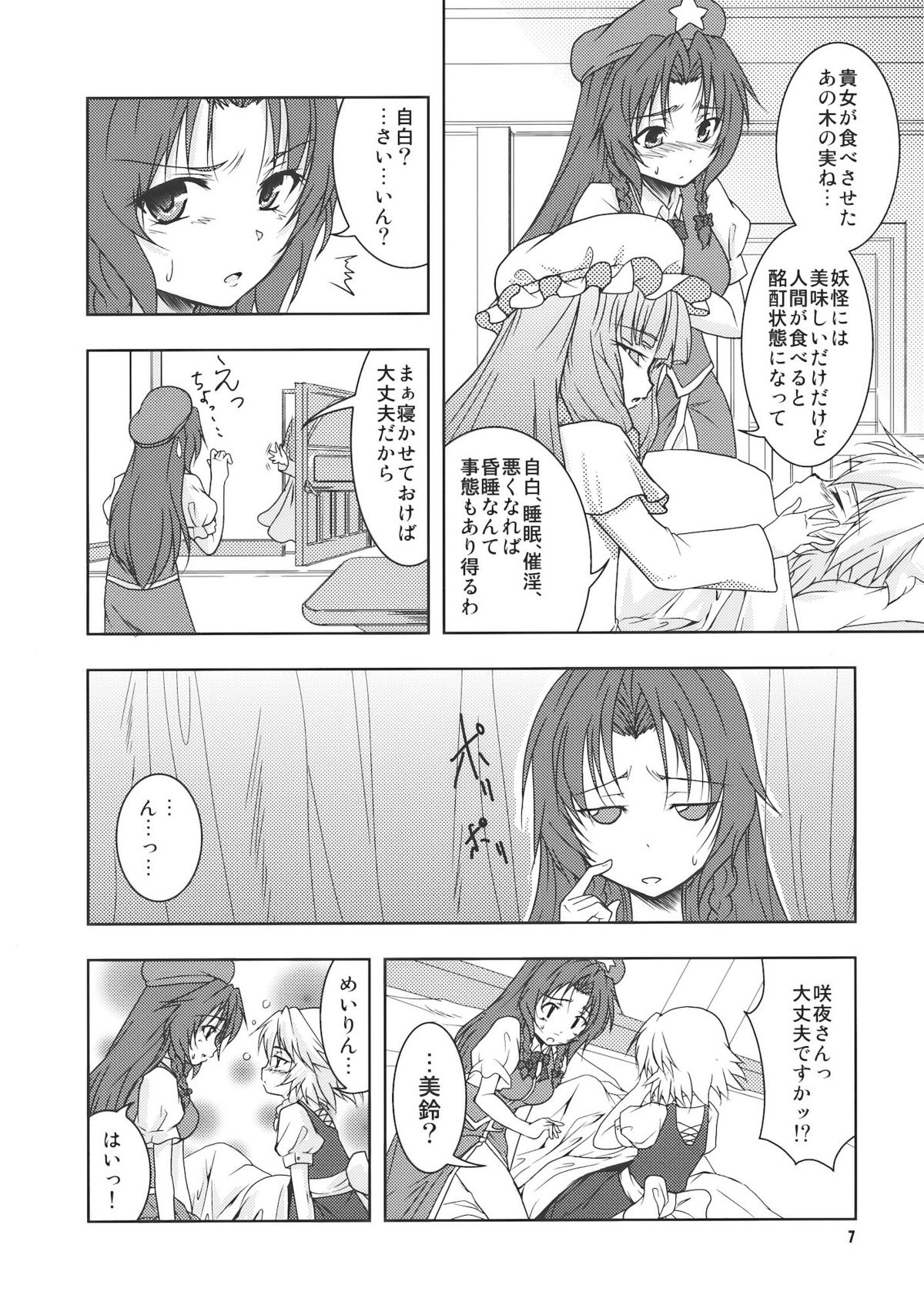 Suiyarinkitan page 7 full