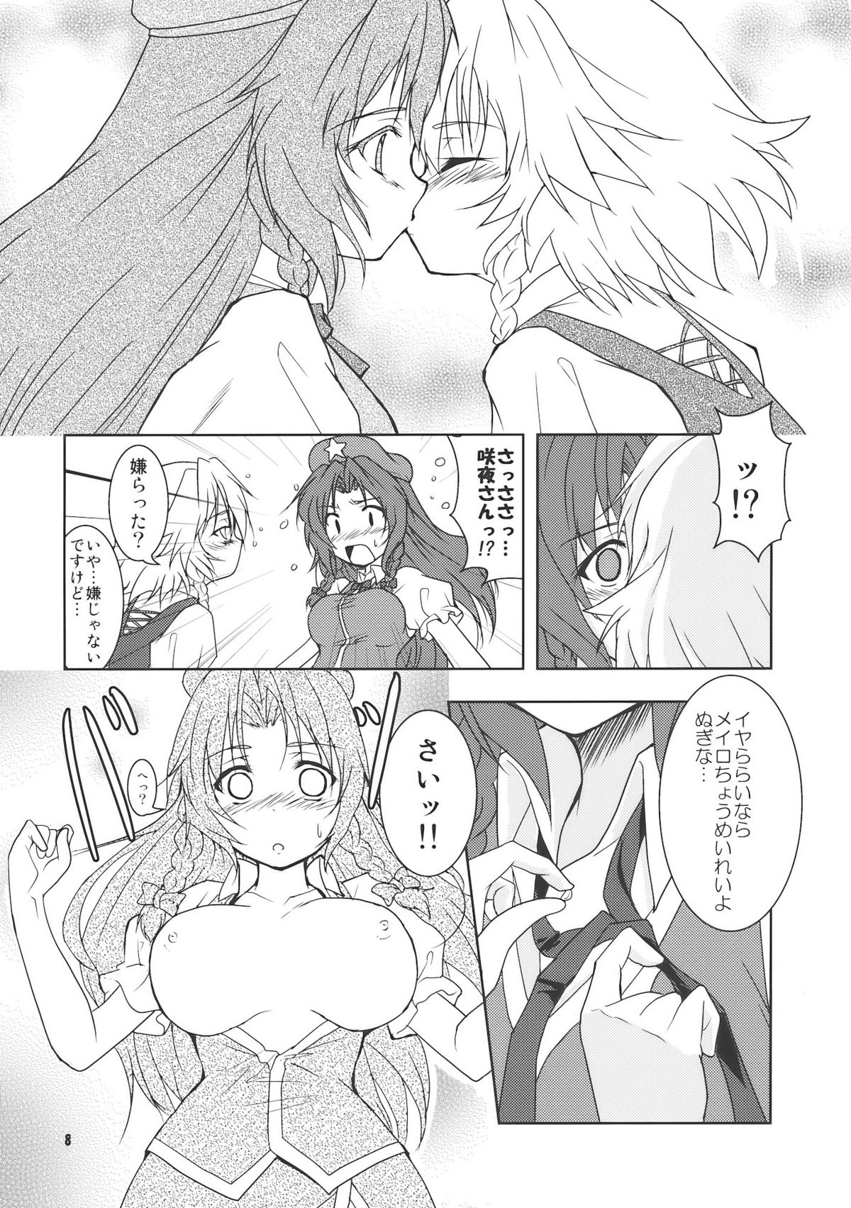 Suiyarinkitan page 8 full