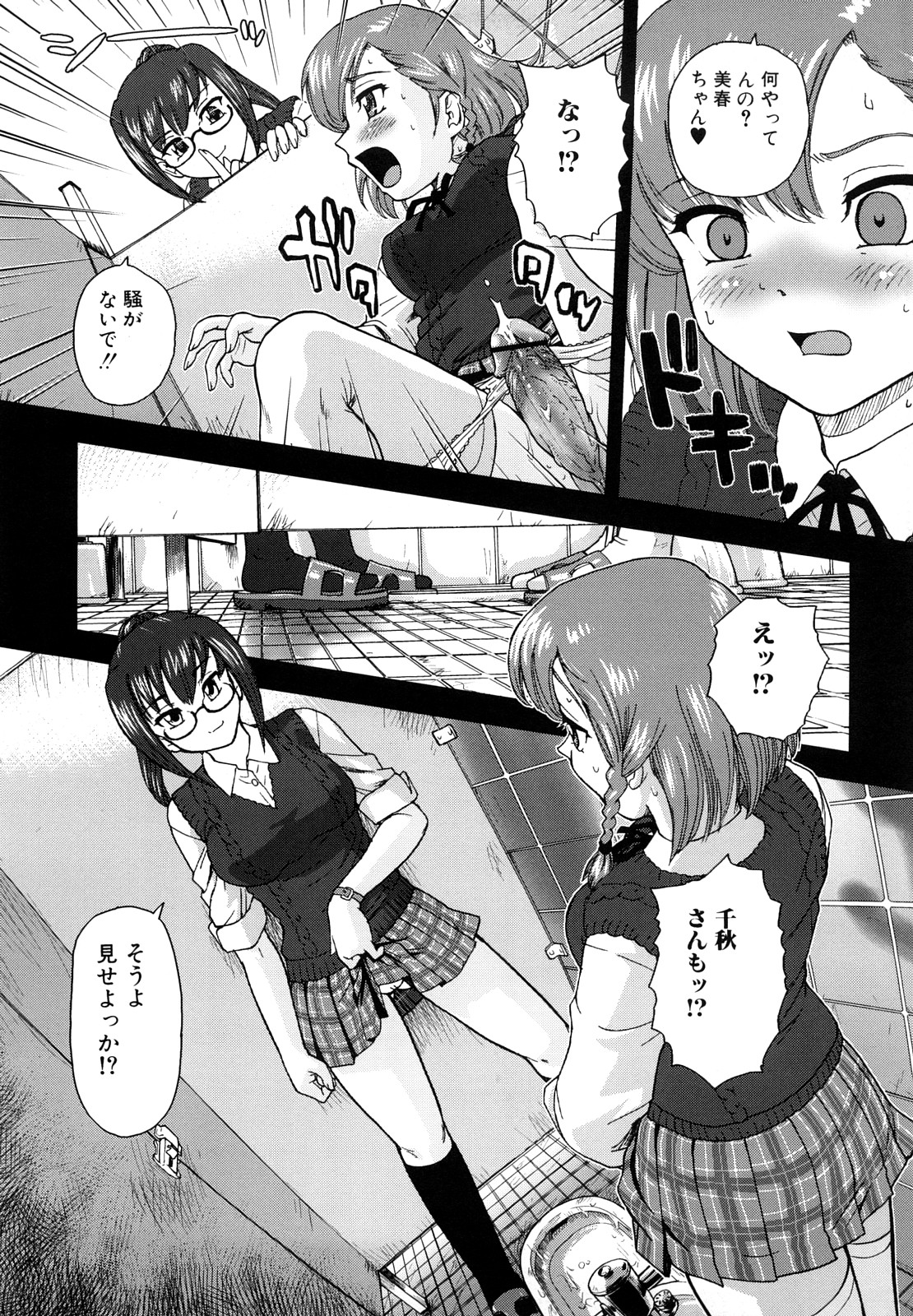 Futanari Bokki Otome - Une rection de l'epicenism jeune fille page 9 full