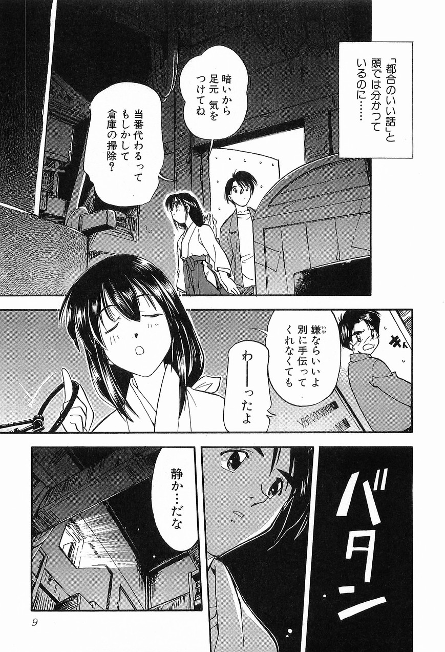 Matsurigoto no Otometachi Plus page 11 full