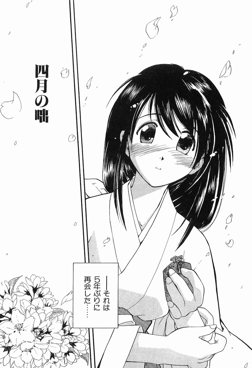 Matsurigoto no Otometachi Plus page 7 full