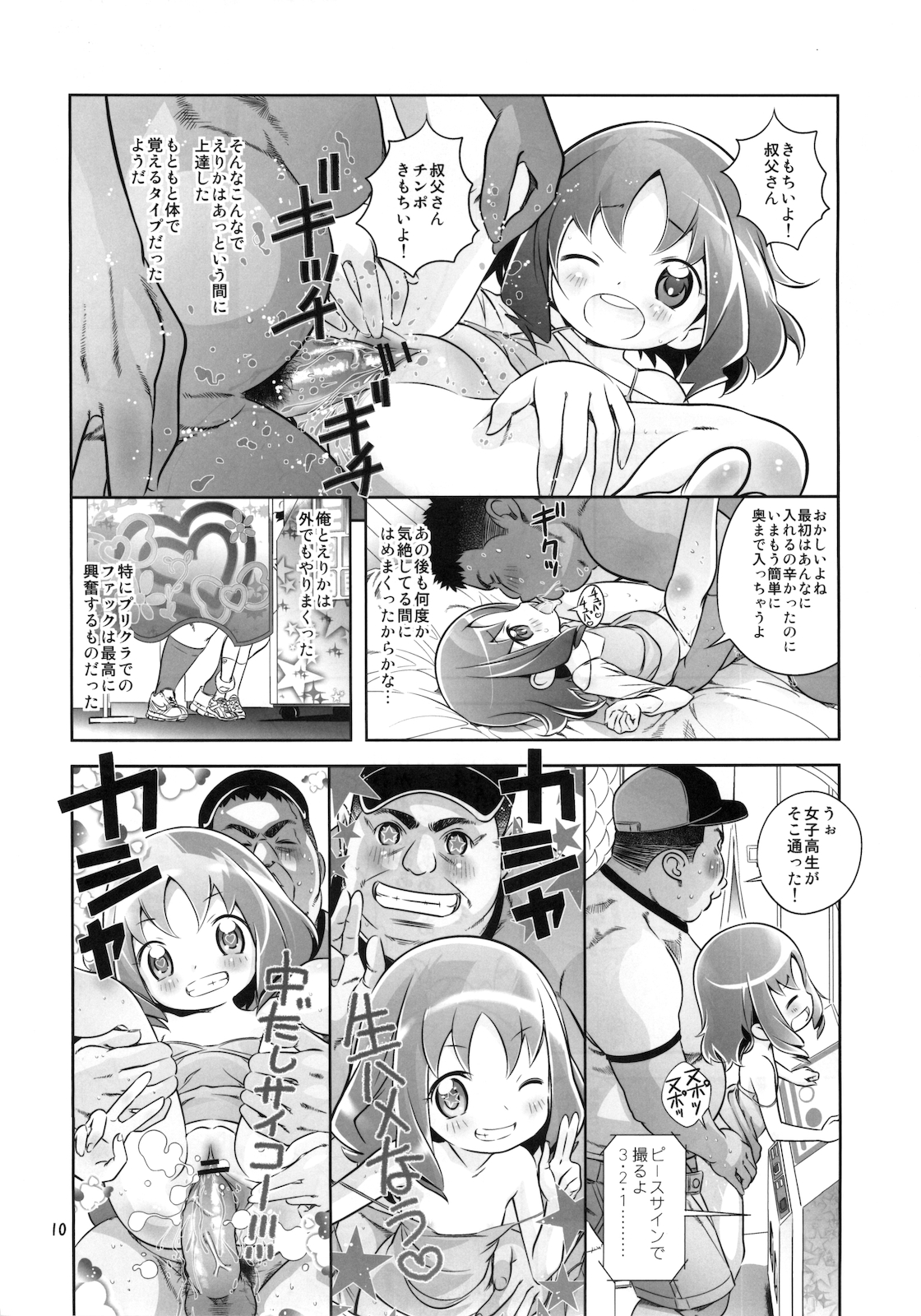 Erika o Yarusshu - Unstoppable the Erifuck page 10 full