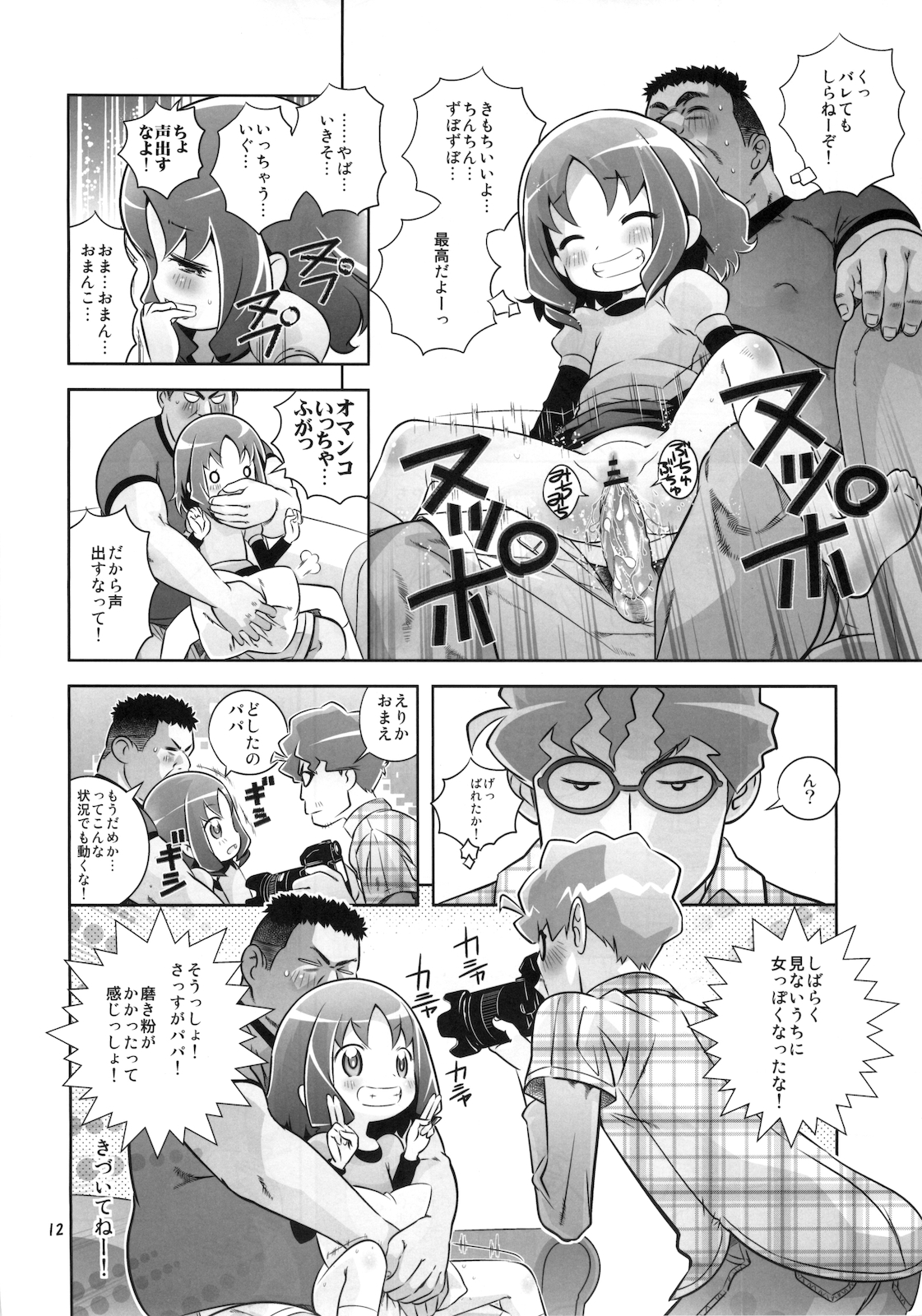 Erika o Yarusshu - Unstoppable the Erifuck page 12 full