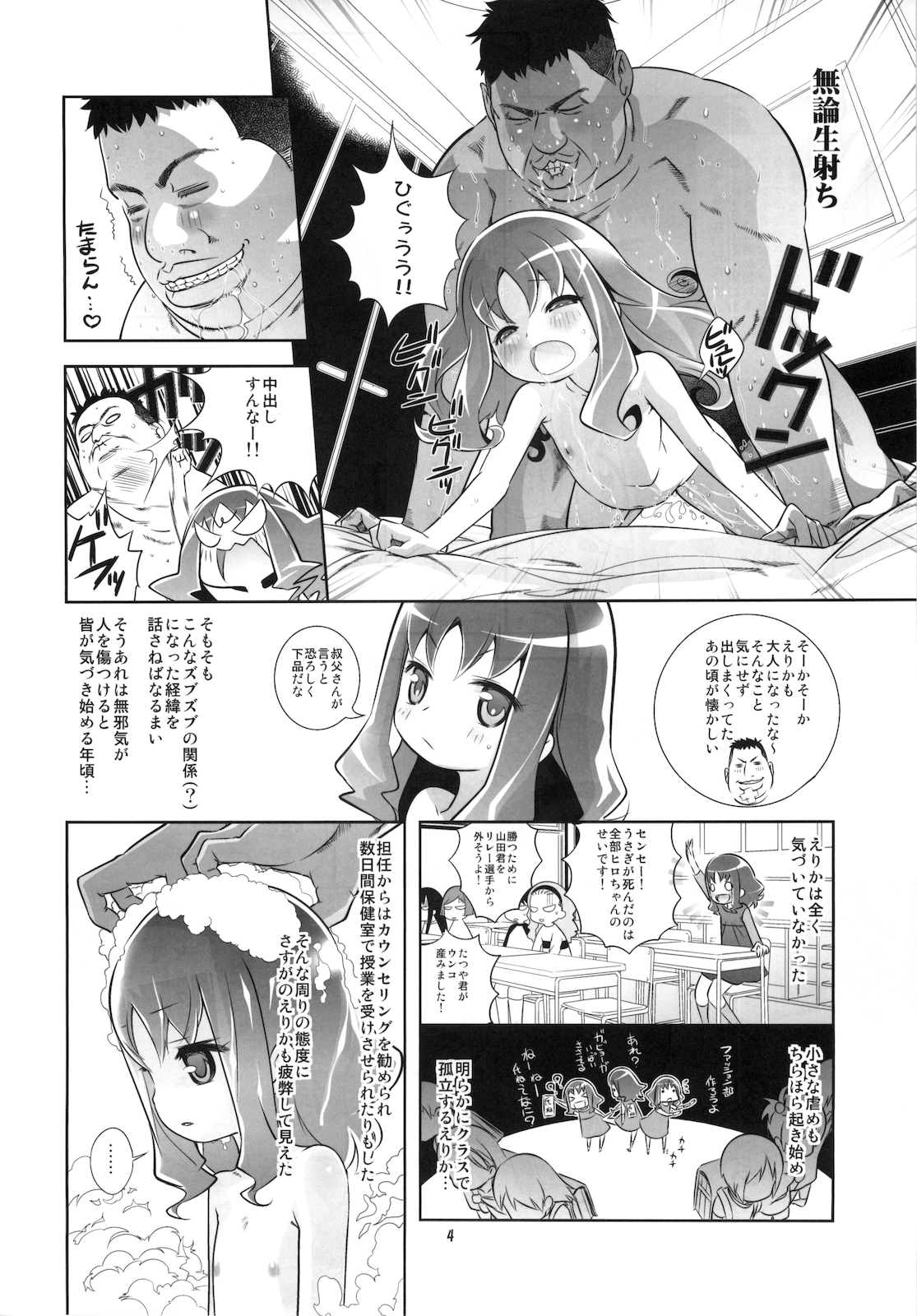 Erika o Yarusshu - Unstoppable the Erifuck page 4 full