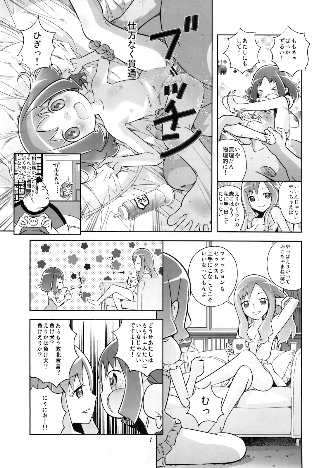 Erika o Yarusshu - Unstoppable the Erifuck page 7 full