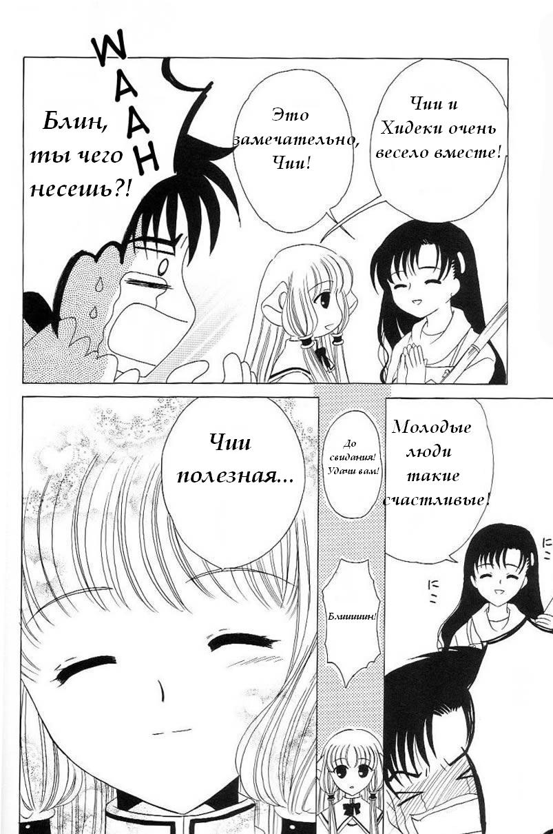 Crystal Doll | Хрупкая куколка page 12 full
