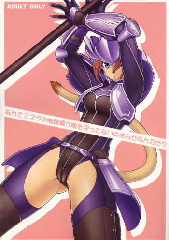 (C71) [Kezukuroi Kissa (Gochou)] Nande Mithra no Ashisoubi ga Ashi o Mamottenai no wa Naze nandaze? (Final Fantasy XI) cover