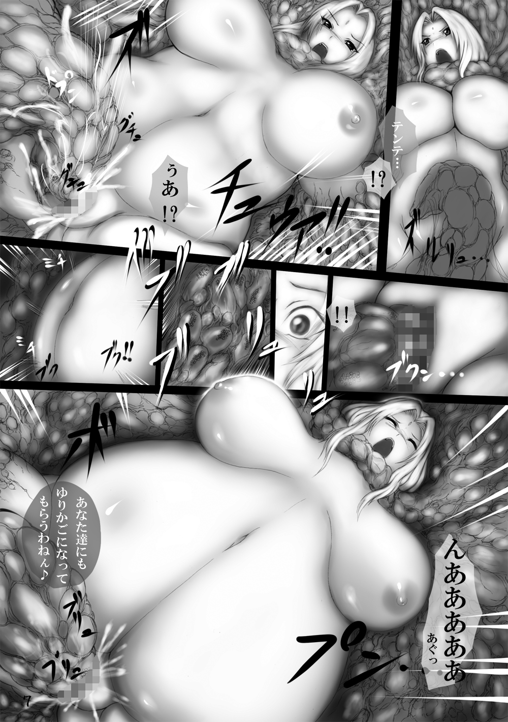 Jump Tales 8 Shokushu Jutai Tsunade page 7 full