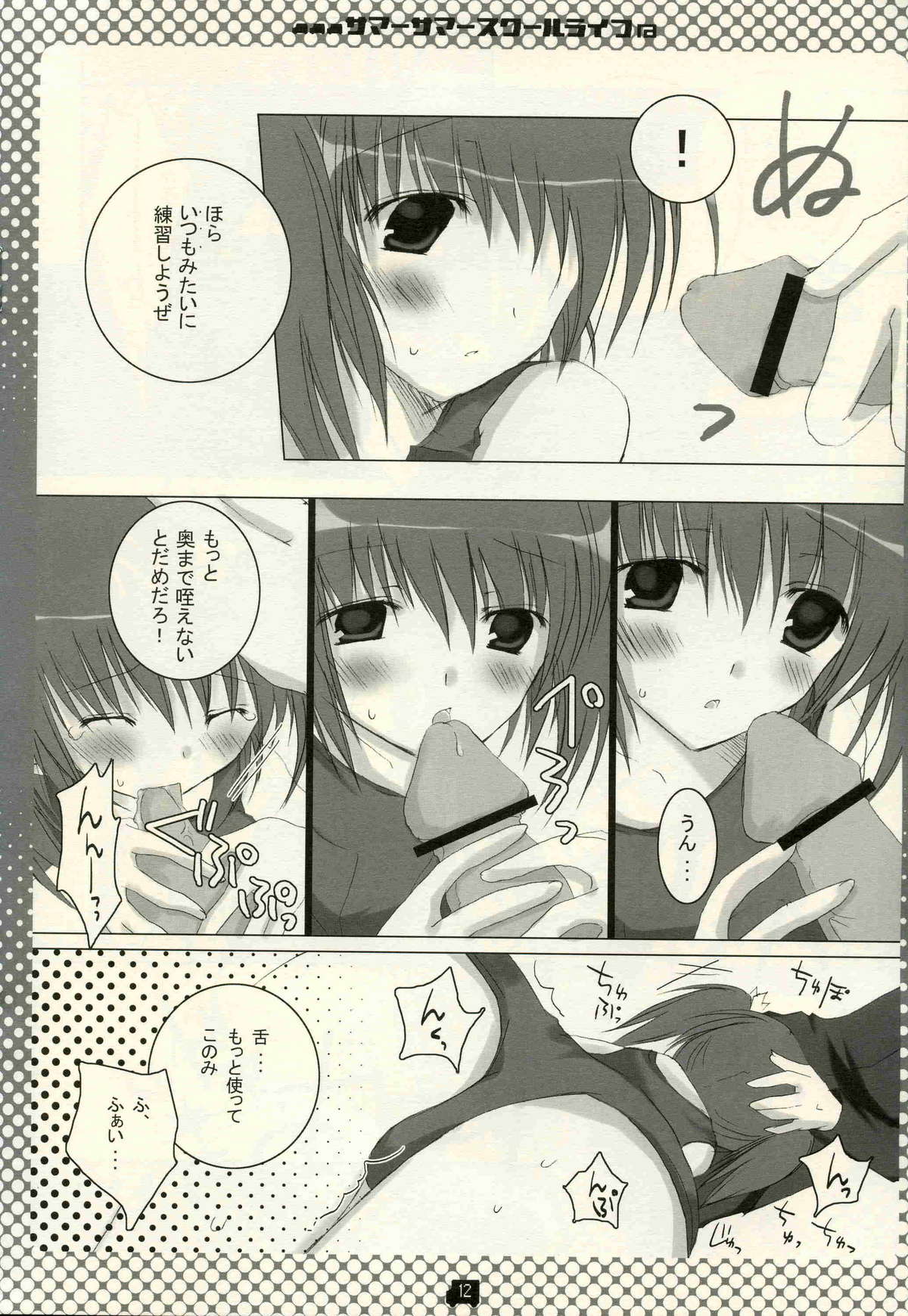 Summer Summer School Life page 11 full