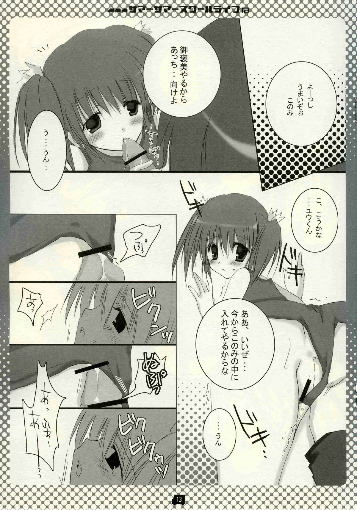 Summer Summer School Life page 12 full