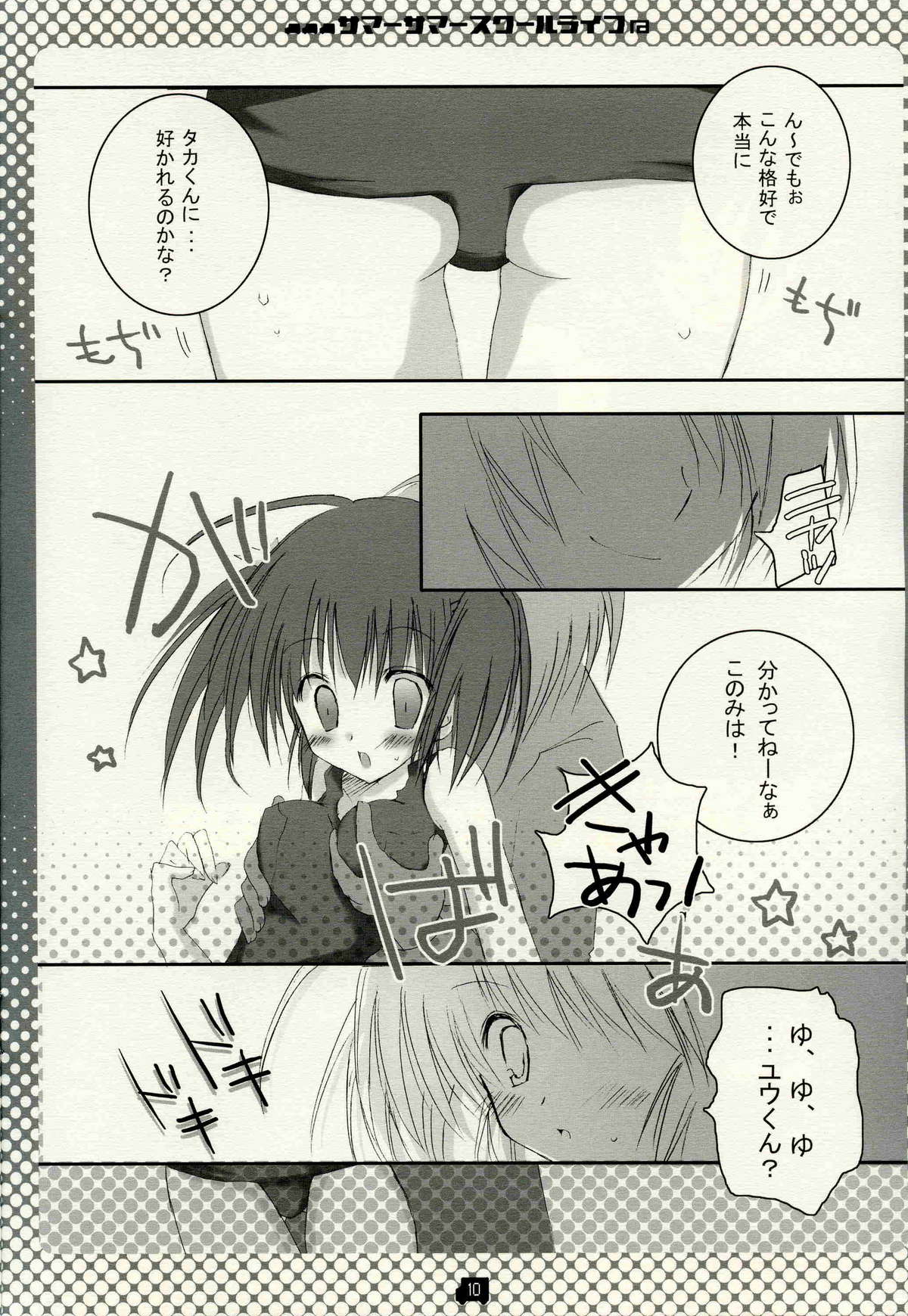 Summer Summer School Life page 9 full
