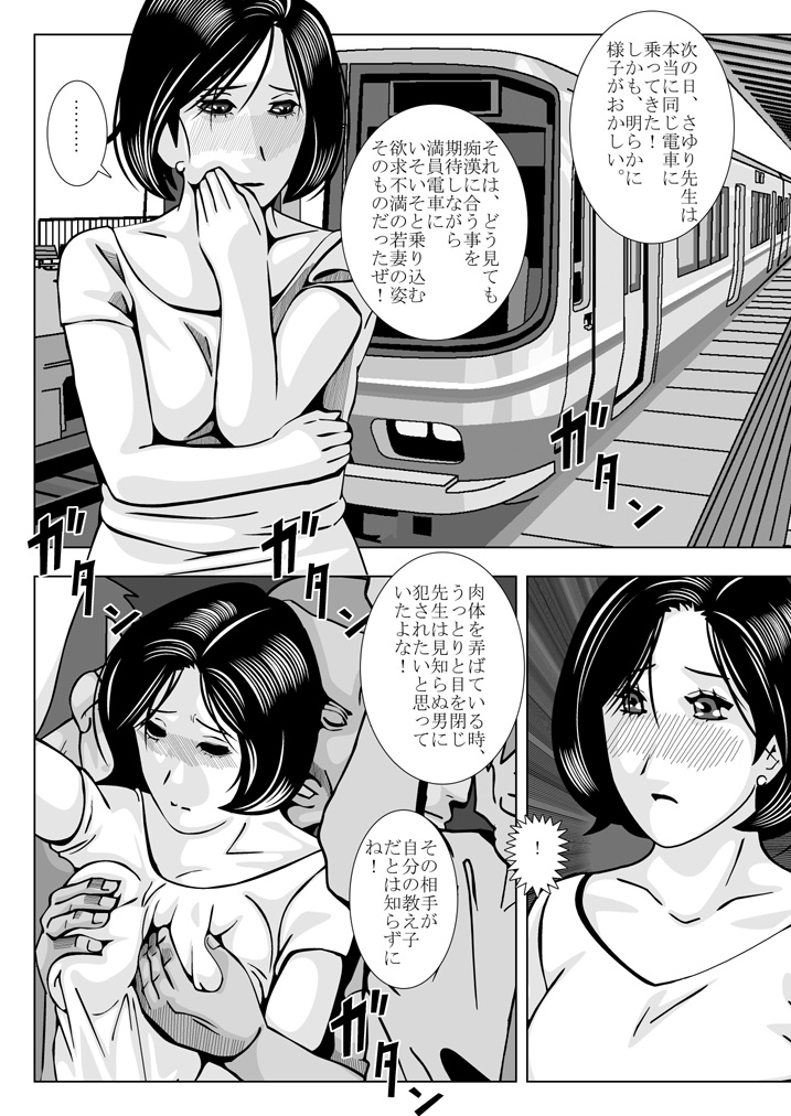 Hitozuma Onna Kyoushi Sayuri | Teacher Bride Sayuri page 11 full