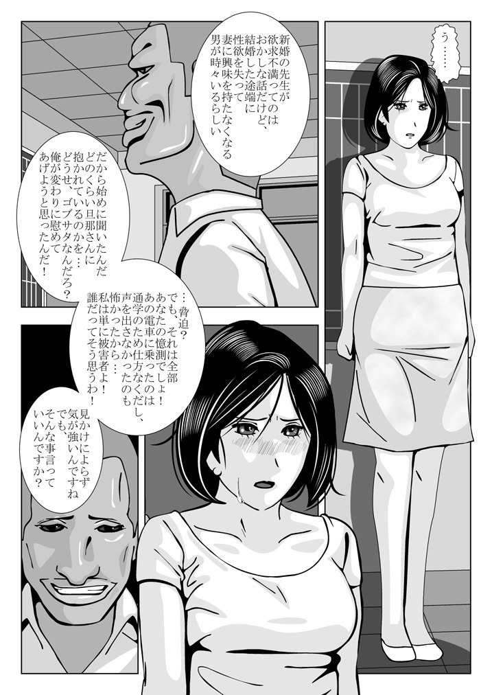 Hitozuma Onna Kyoushi Sayuri | Teacher Bride Sayuri page 12 full