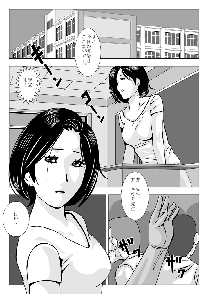 Hitozuma Onna Kyoushi Sayuri | Teacher Bride Sayuri page 2 full