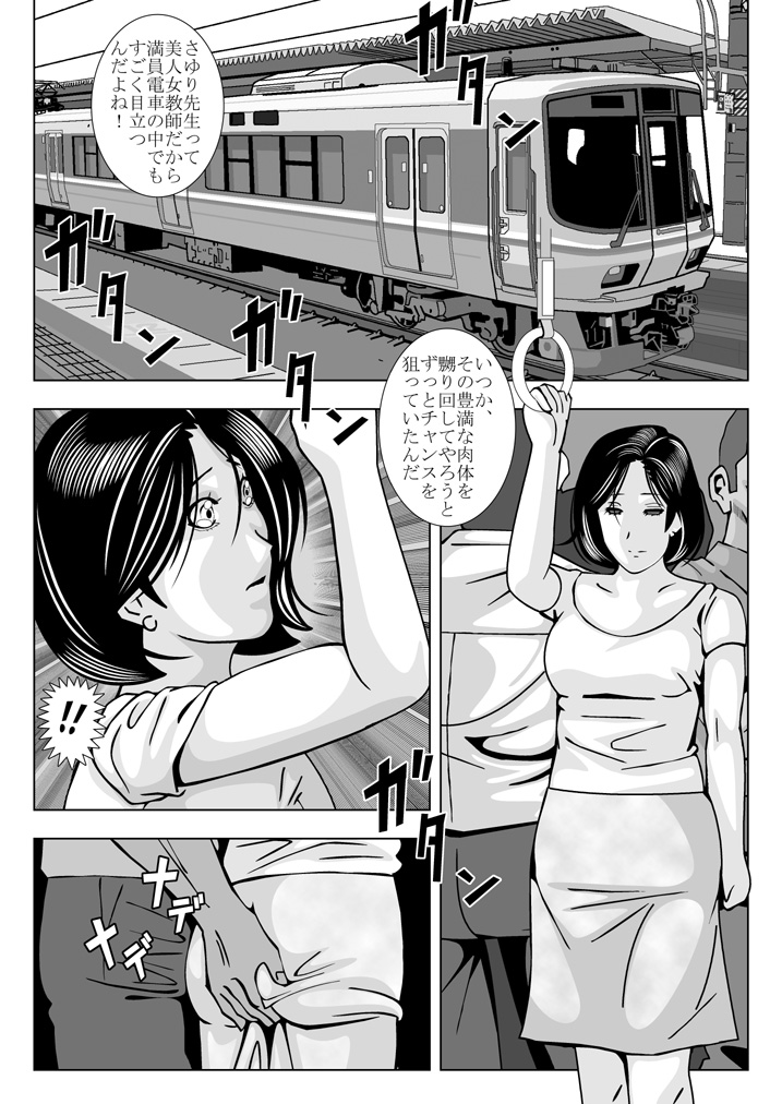 Hitozuma Onna Kyoushi Sayuri | Teacher Bride Sayuri page 6 full