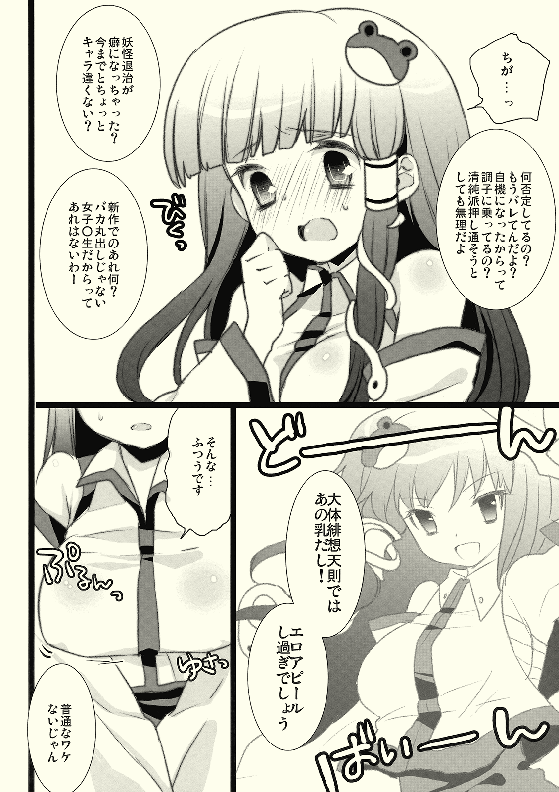 SanaBitch page 6 full