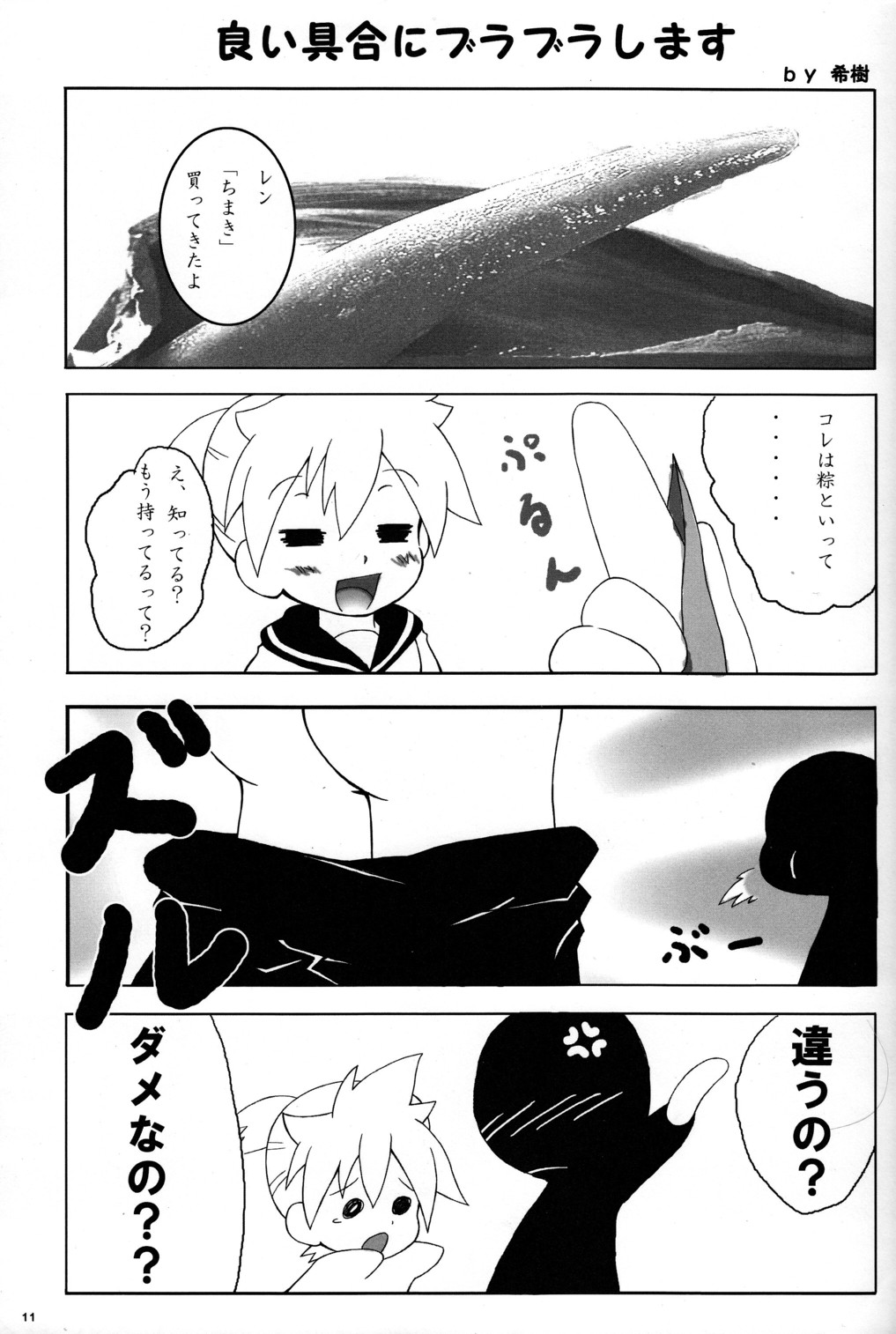 Cute Anthology Haru page 11 full