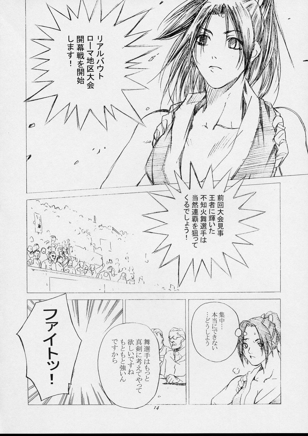 Shiranui Mai Monogatari 1 page 11 full