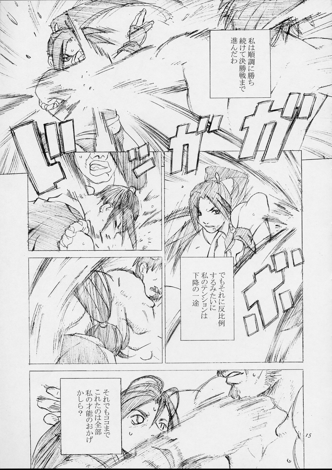 Shiranui Mai Monogatari 1 page 12 full