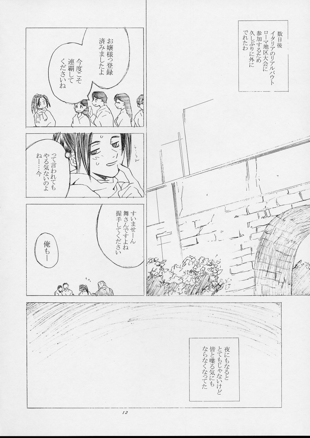 Shiranui Mai Monogatari 1 page 9 full