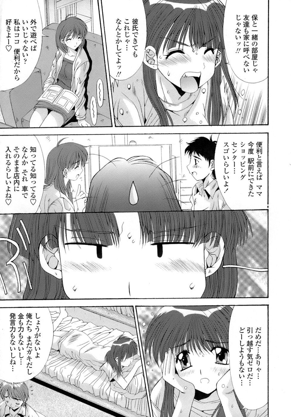 Anekan - Sister Rape. page 11 full