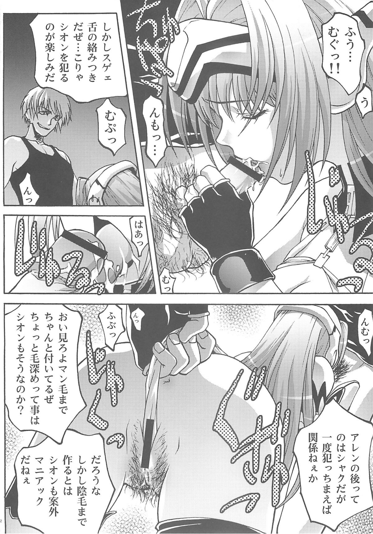 Ingyaku no Hirenka page 11 full