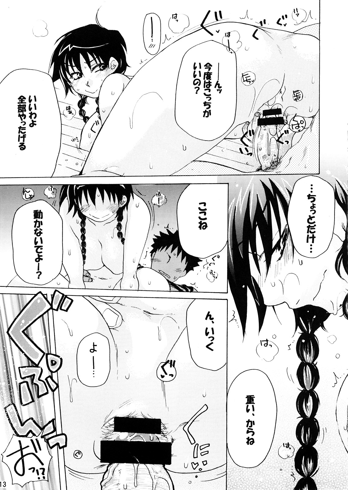 Momoman 1 page 12 full