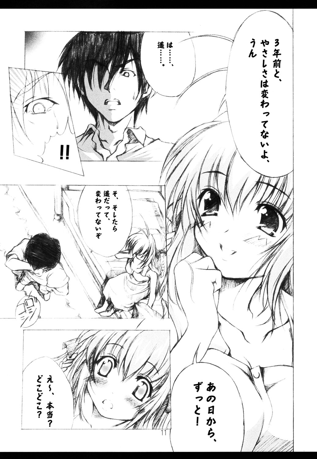 Haruka - Dukushi! page 11 full