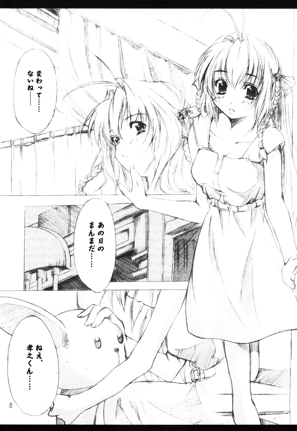 Haruka - Dukushi! page 8 full