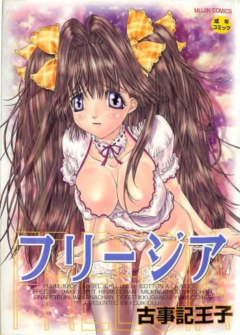 [Kojiki Ohji] Freesia cover