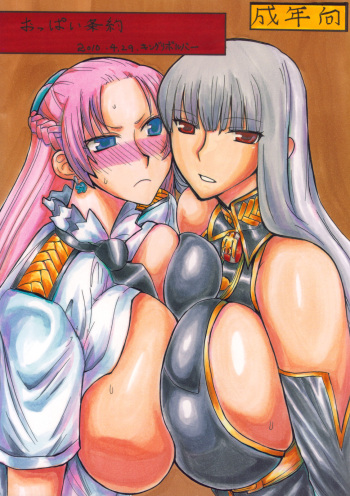 (COMIC1☆4) [King Revolver (Kikuta Kouji)] Oppai Jyouyaku (Valkyria Chronicles) cover