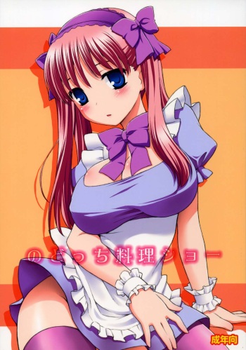 (C76) [Rotary Engine (Kannazuki Motofumi)] Nodocchi Ryouri Show | Nodocchi Cooking Show (Saki) [English] {doujin-moe.us} cover