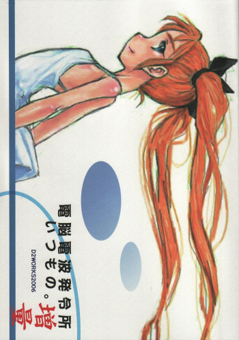 (SC34) [Dennou Denpa Hatsureisho (Harukaze Koucha)] Itsumono. Zouryou (Various) cover